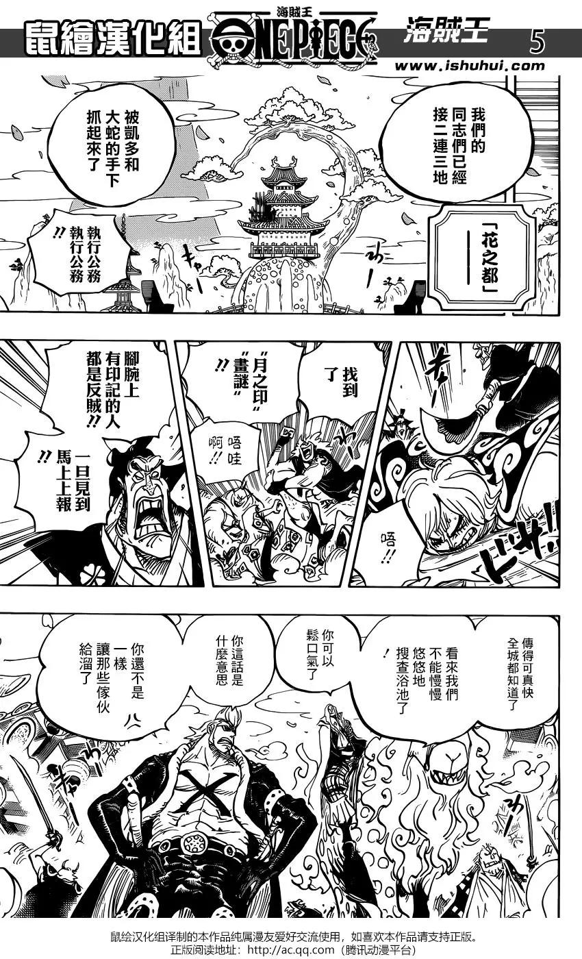 🍖ONE PIECE航海王 第938话 第5页