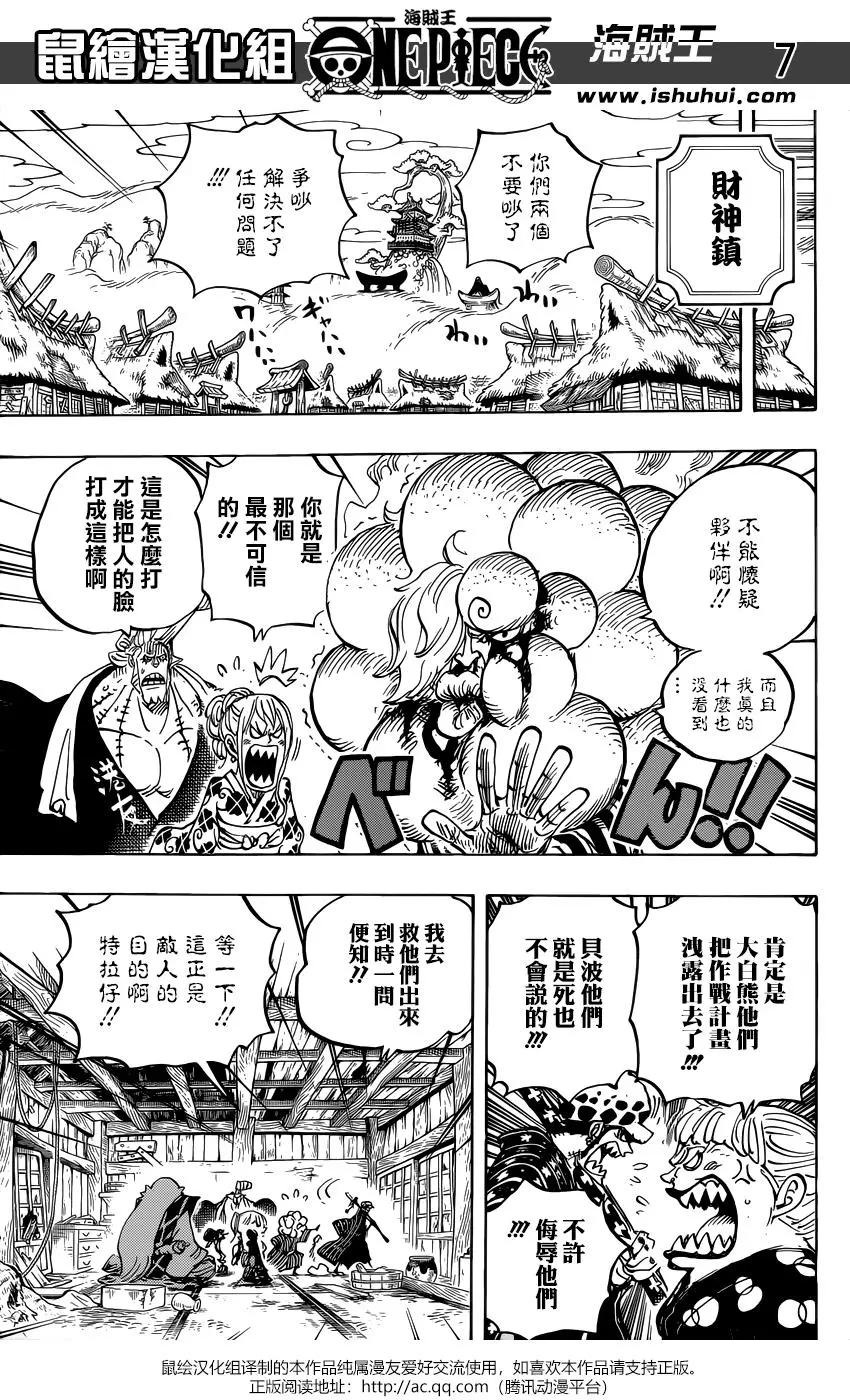 🍖ONE PIECE航海王 第938话 第7页