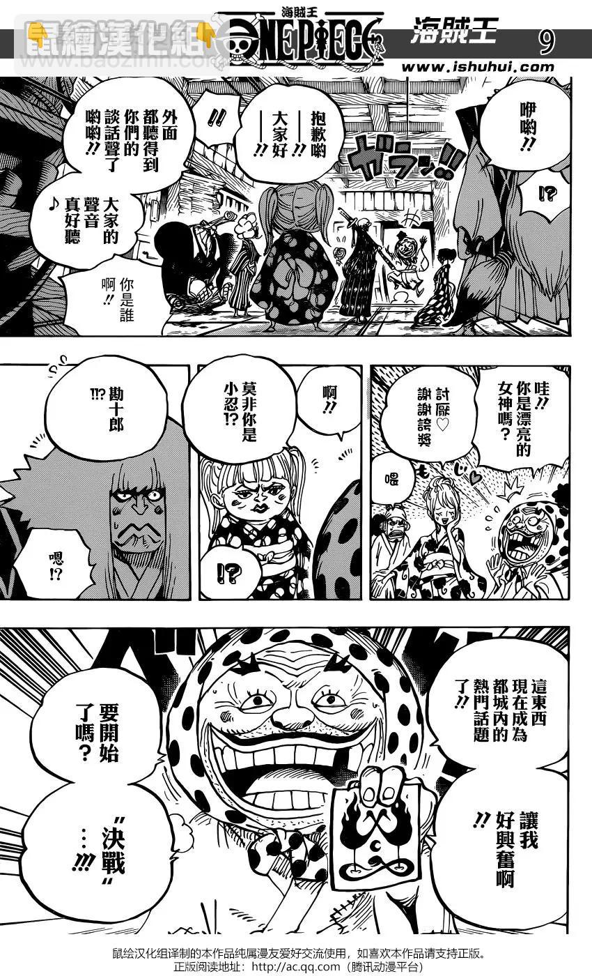 🍖ONE PIECE航海王 第938话 第9页