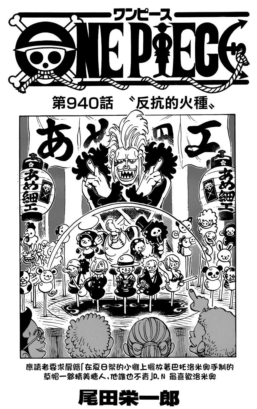 🍖ONE PIECE航海王 第940话 第1页