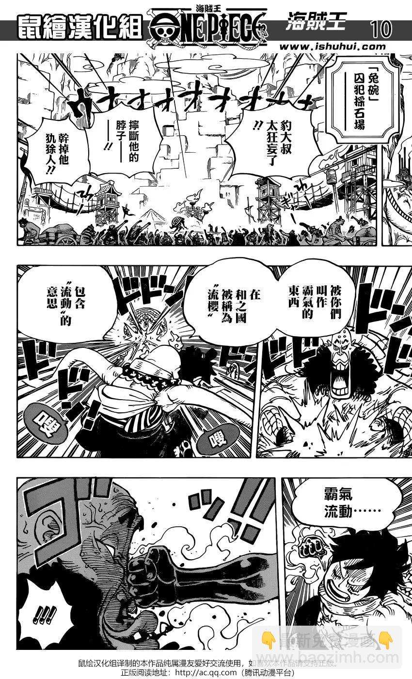 🍖ONE PIECE航海王 第940话 第10页