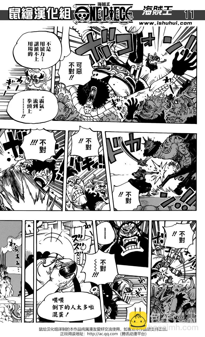 🍖ONE PIECE航海王 第940话 第11页