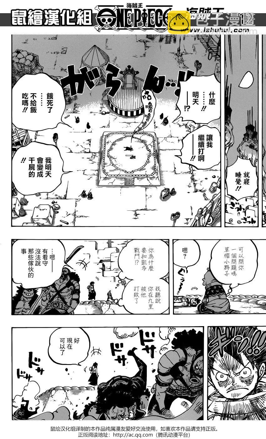 🍖ONE PIECE航海王 第940话 第12页