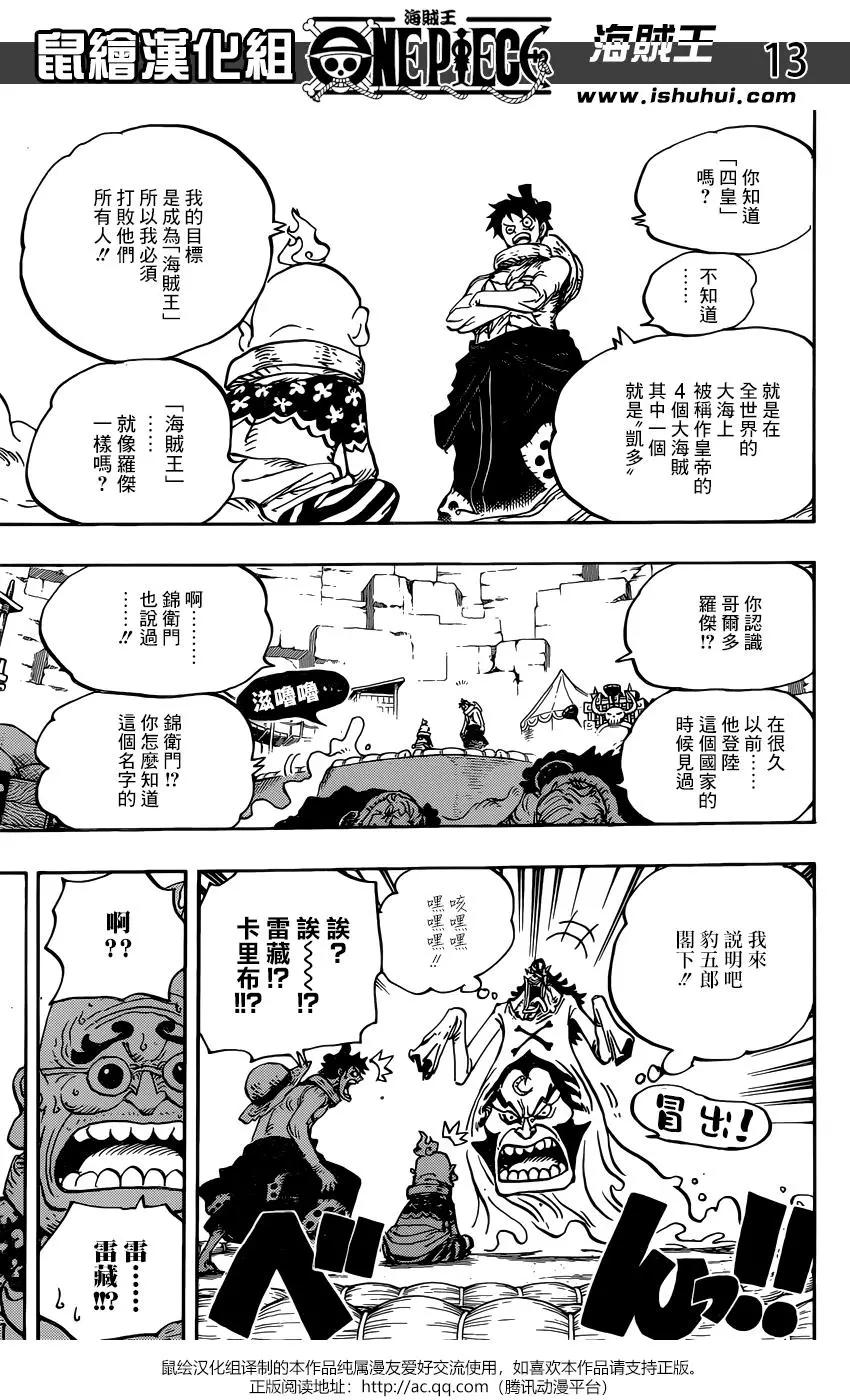 🍖ONE PIECE航海王 第940话 第13页