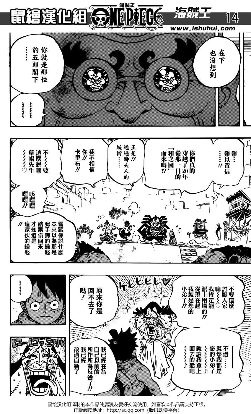 🍖ONE PIECE航海王 第940话 第14页