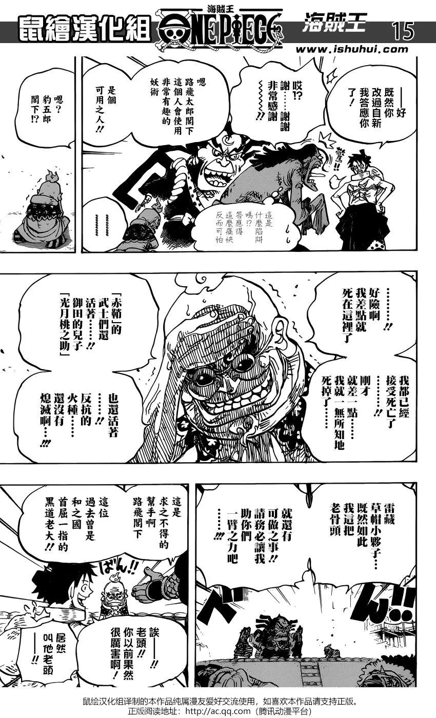 🍖ONE PIECE航海王 第940话 第15页