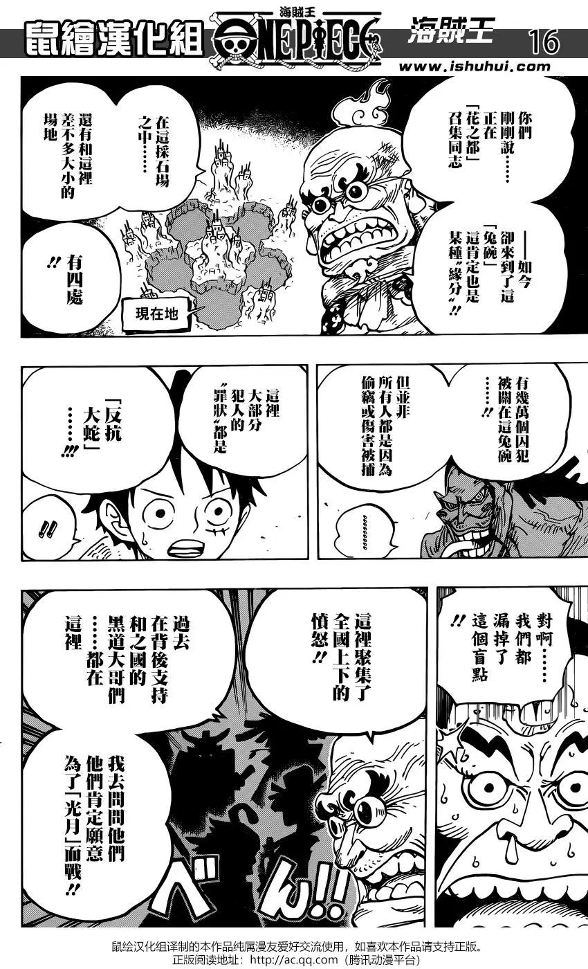 🍖ONE PIECE航海王 第940话 第16页