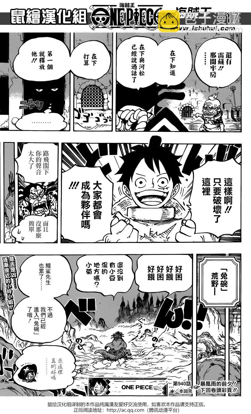 🍖ONE PIECE航海王 第940话 第17页