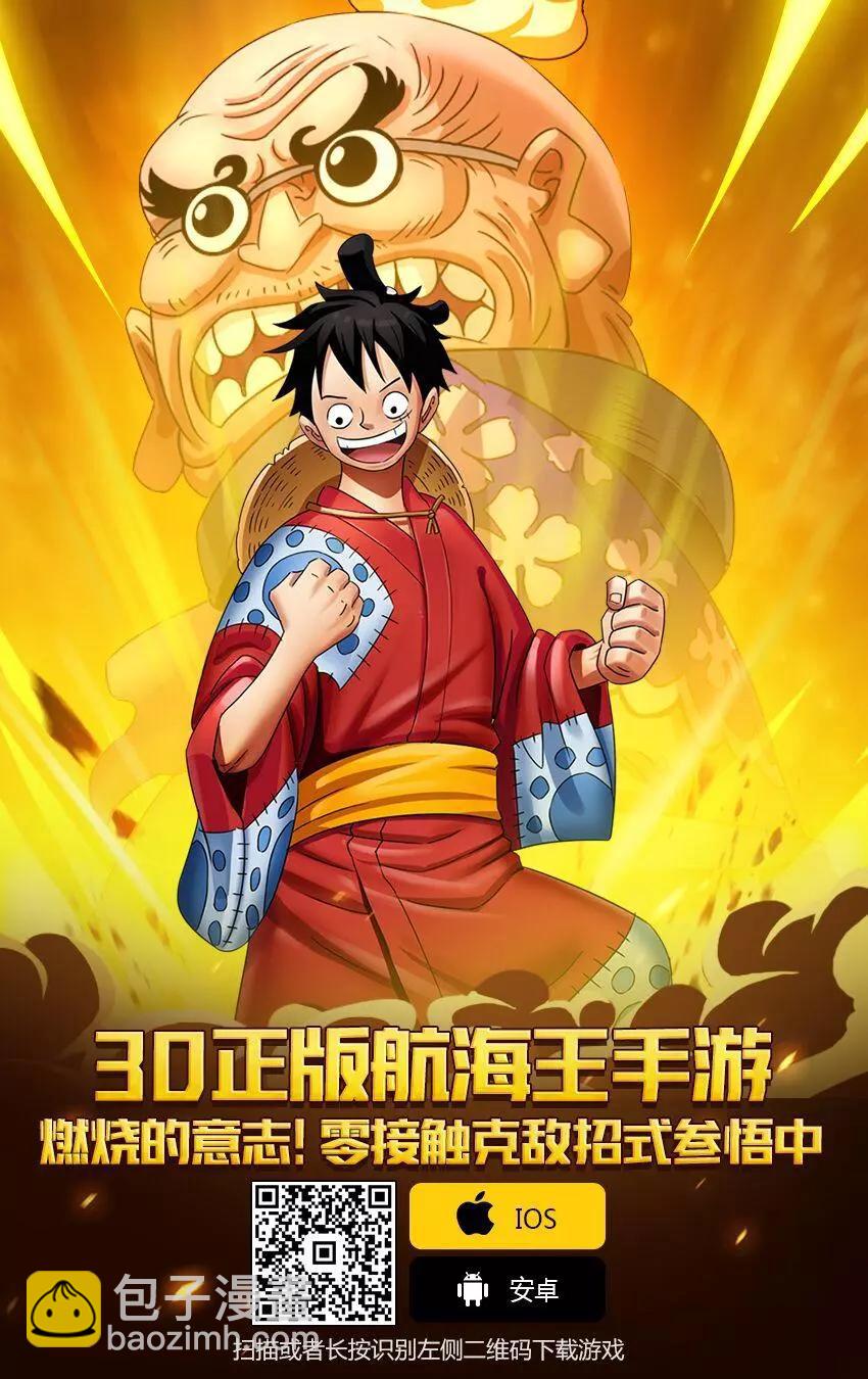 🍖ONE PIECE航海王 第940话 第18页