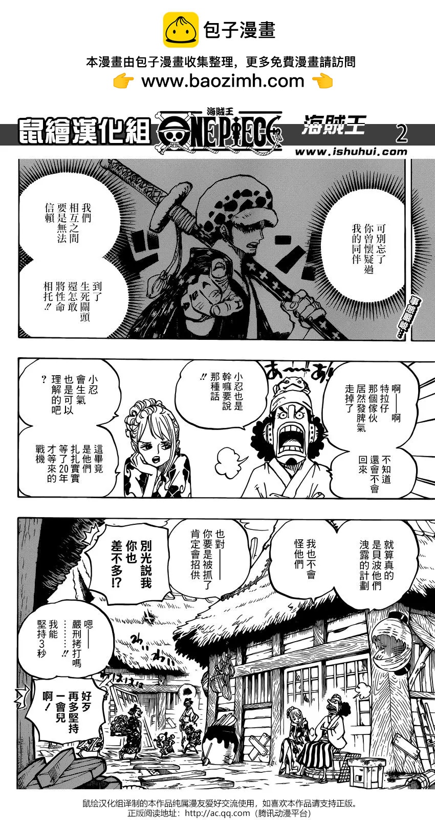 🍖ONE PIECE航海王 第940话 第2页