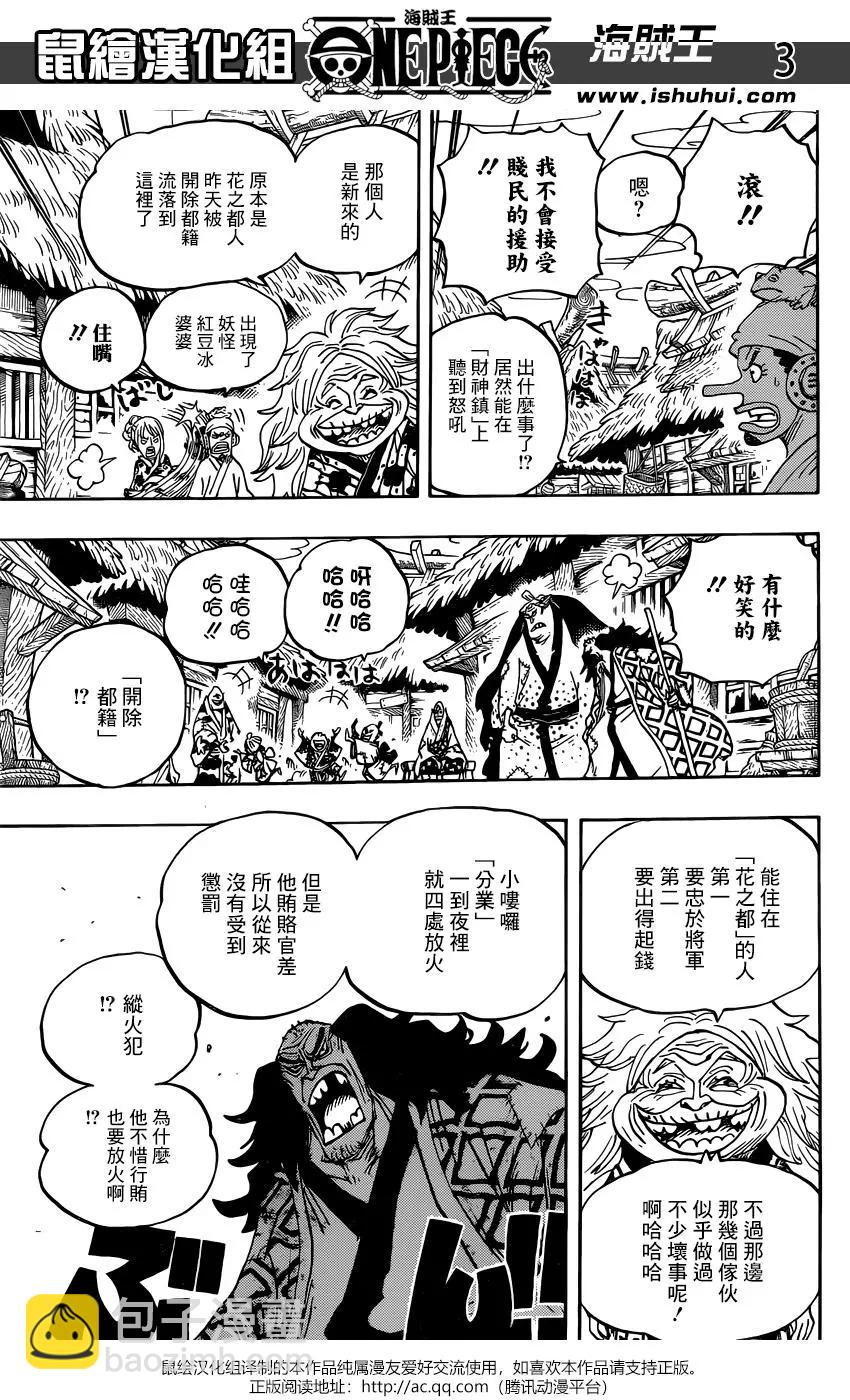 🍖ONE PIECE航海王 第940话 第3页