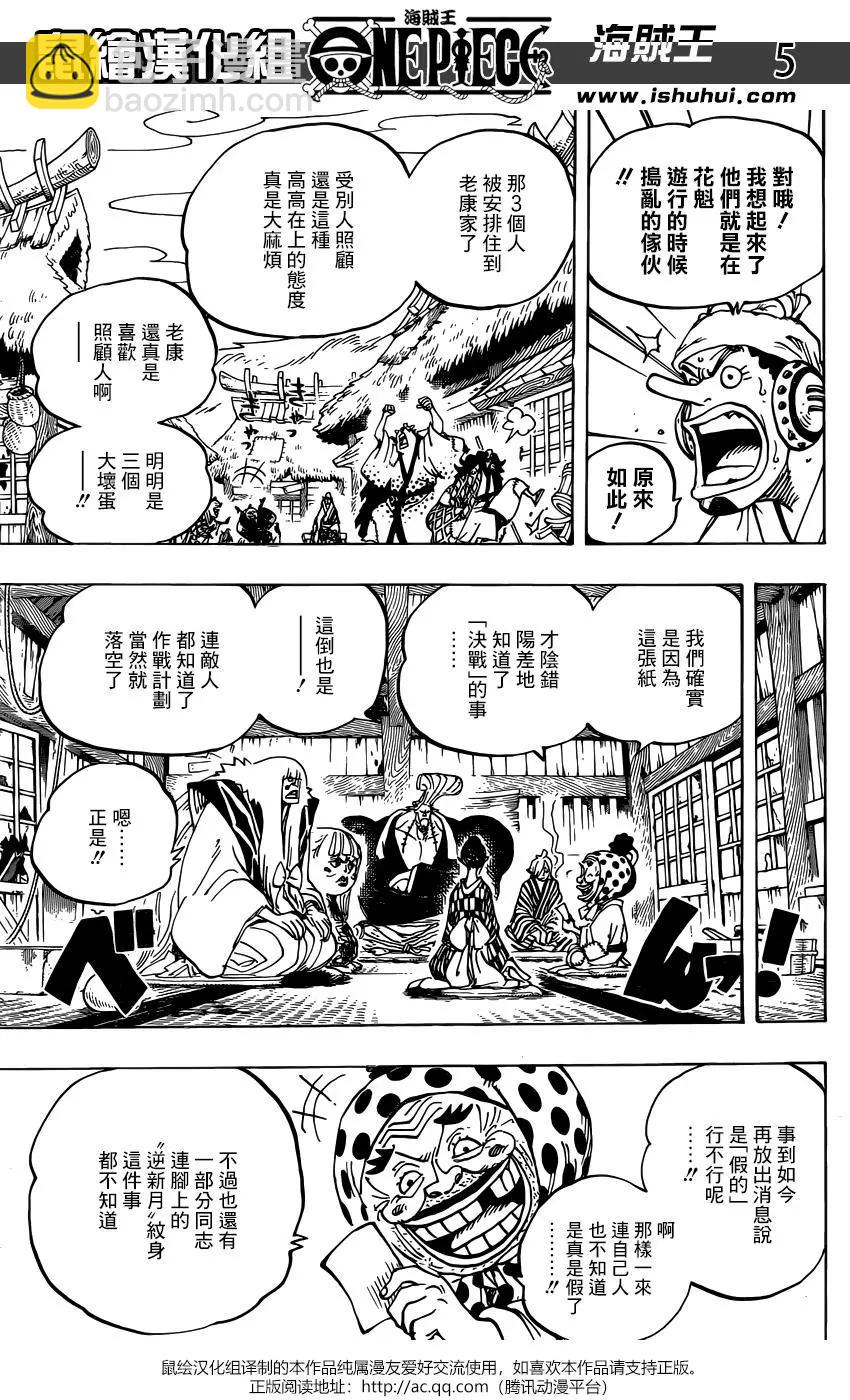 🍖ONE PIECE航海王 第940话 第5页