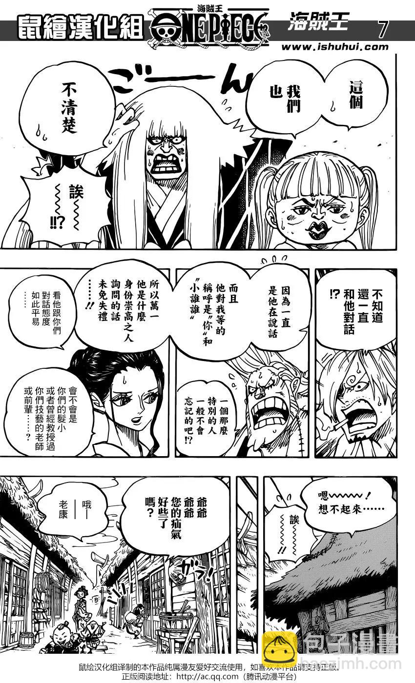 🍖ONE PIECE航海王 第940话 第7页