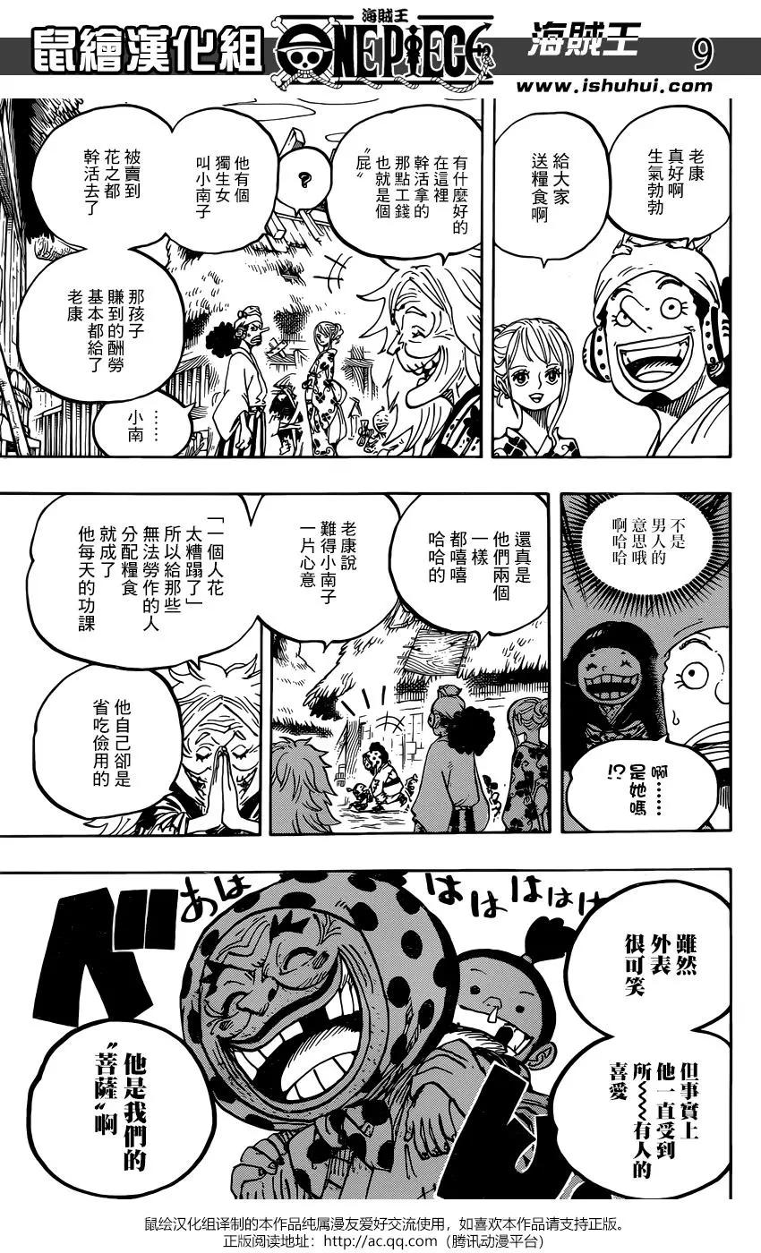 🍖ONE PIECE航海王 第940话 第9页