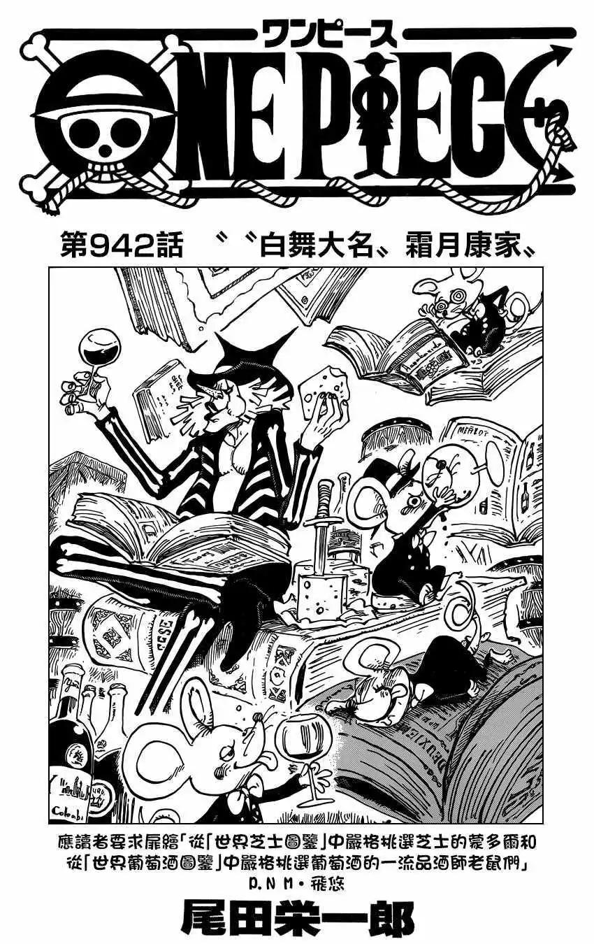 🍖ONE PIECE航海王 第942话 第1页