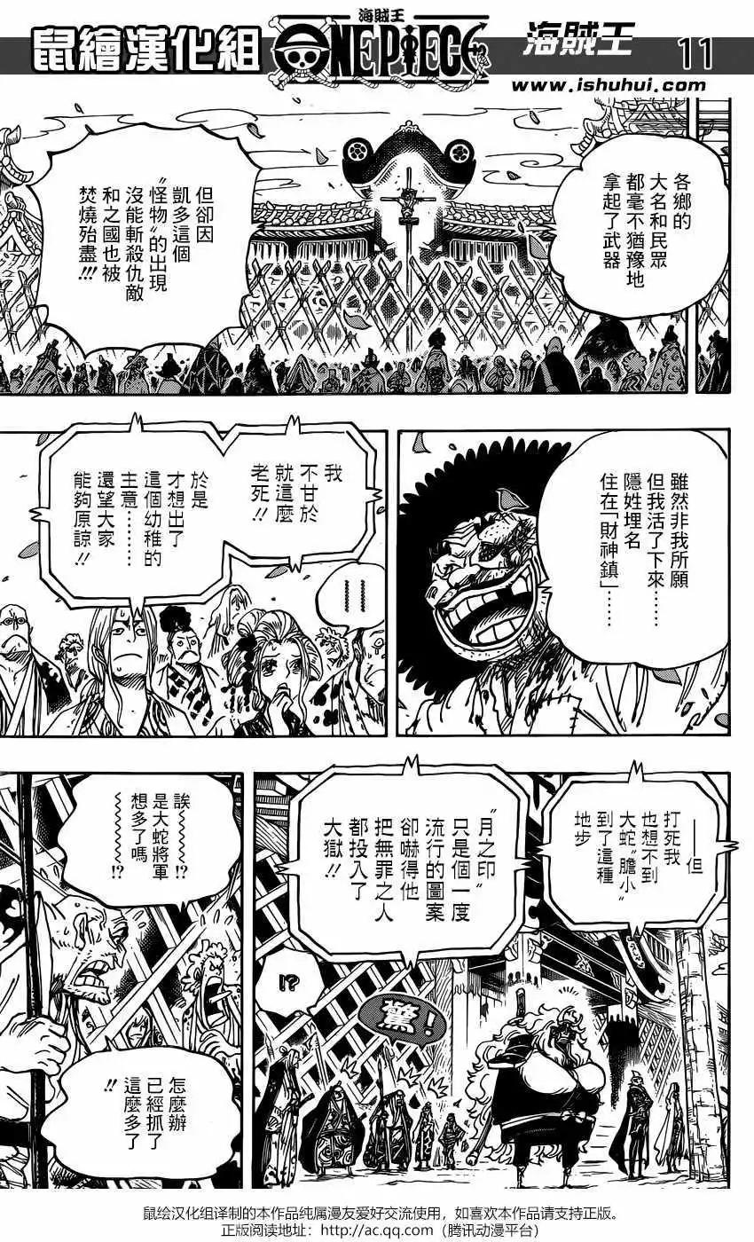 🍖ONE PIECE航海王 第942话 第10页