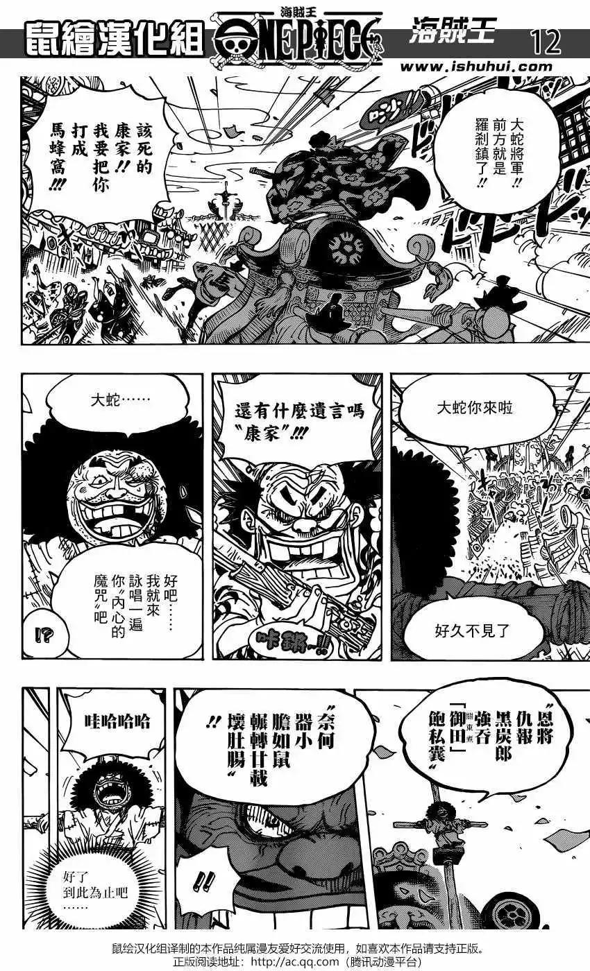 🍖ONE PIECE航海王 第942话 第11页