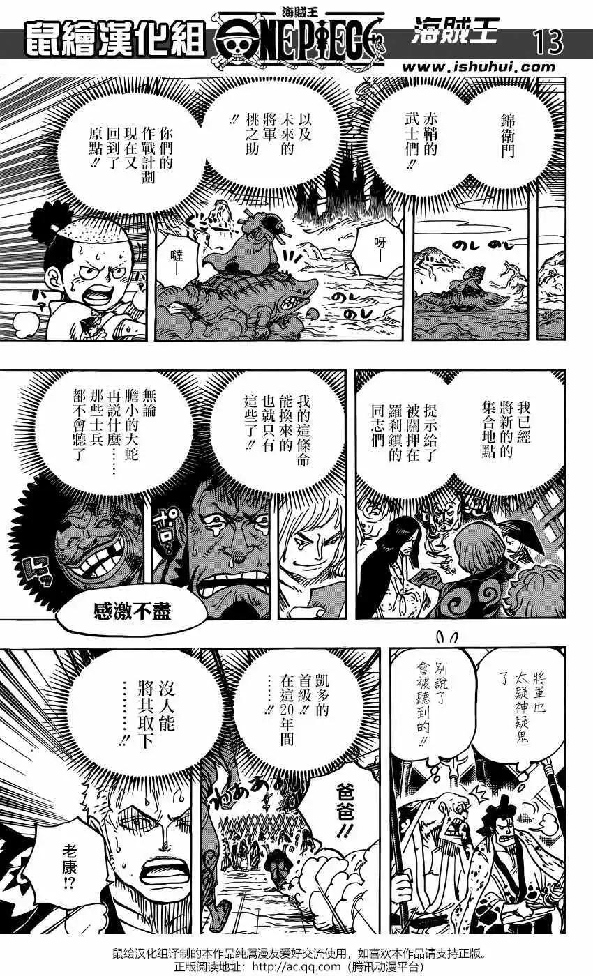 🍖ONE PIECE航海王 第942话 第12页