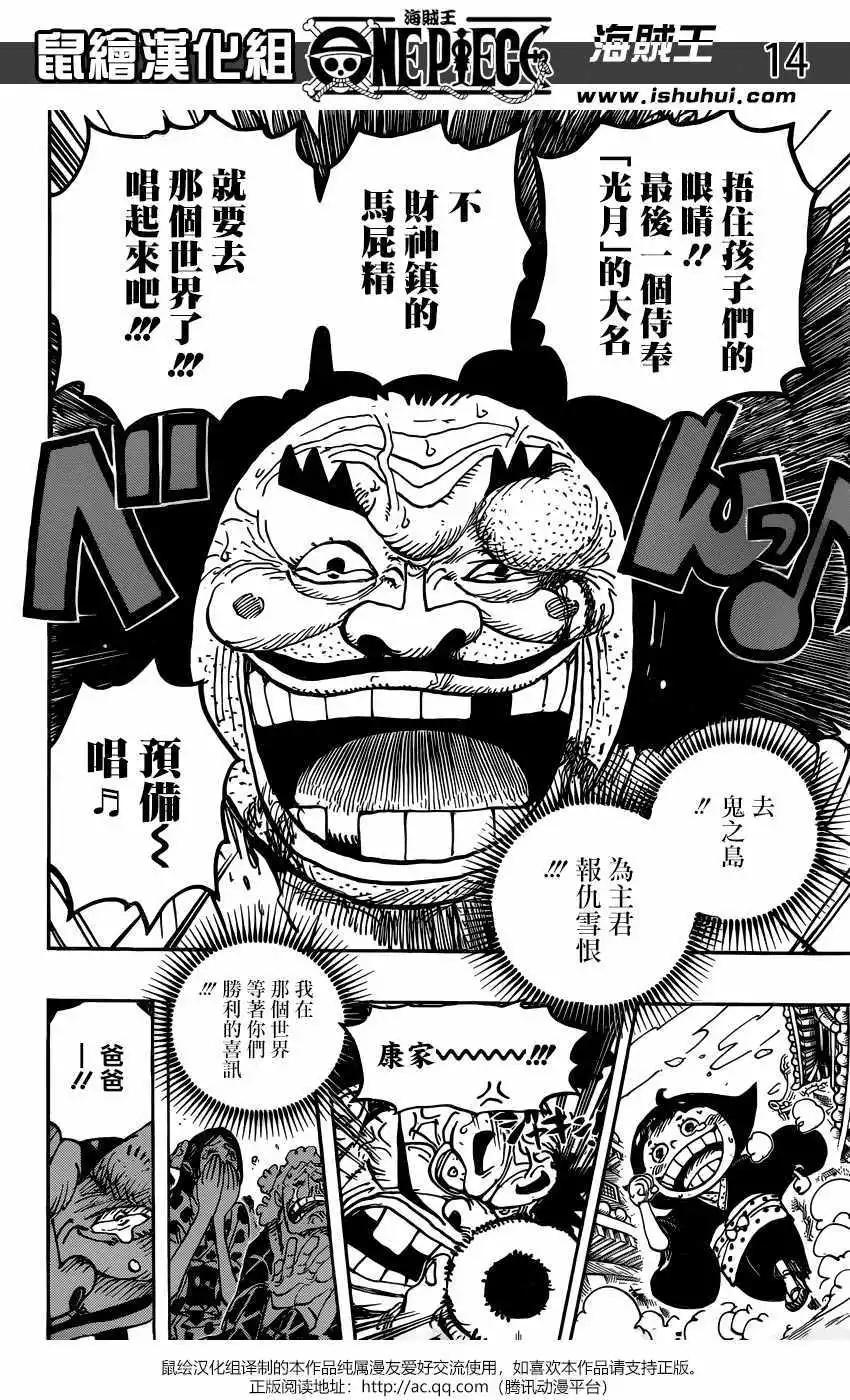 🍖ONE PIECE航海王 第942话 第13页