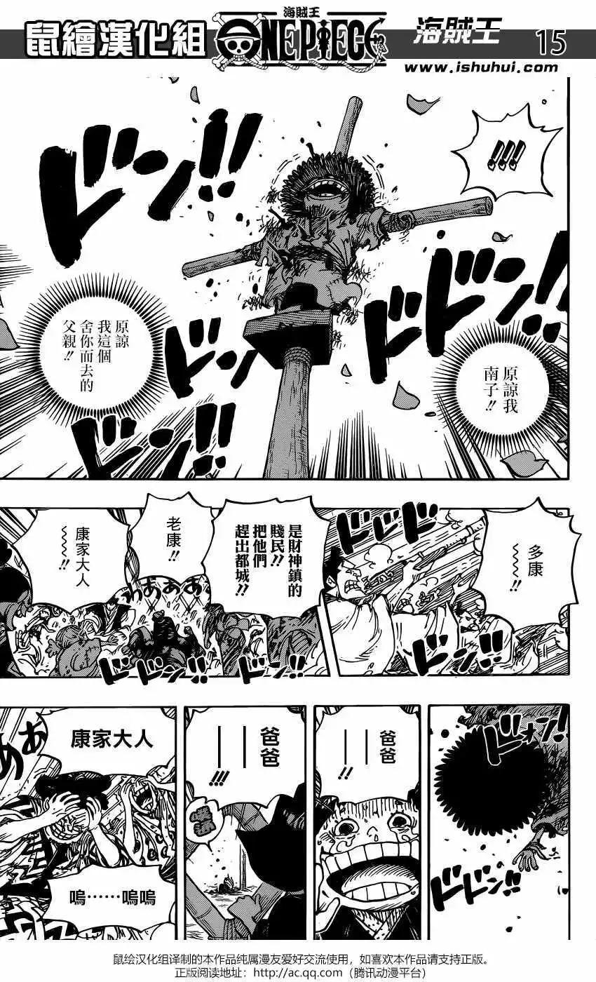 🍖ONE PIECE航海王 第942话 第14页