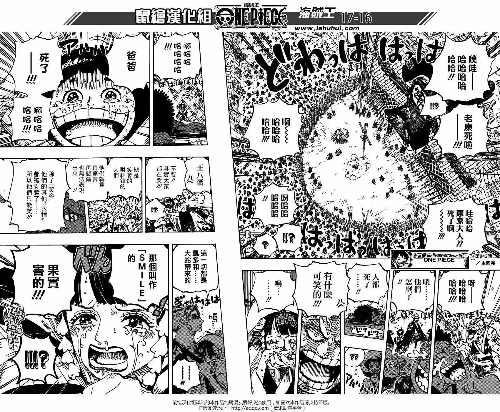 🍖ONE PIECE航海王 第942话 第15页