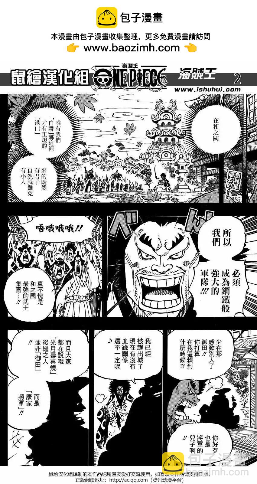 🍖ONE PIECE航海王 第942话 第2页