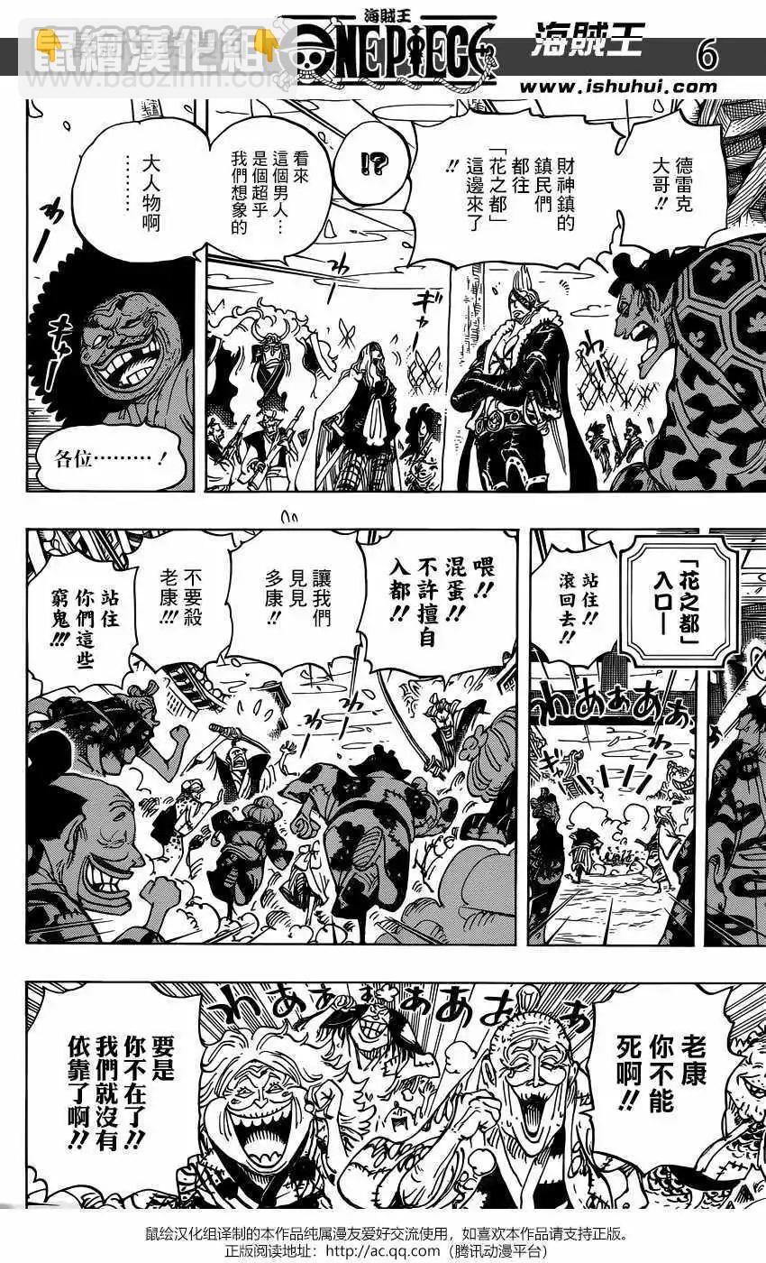 🍖ONE PIECE航海王 第942话 第5页