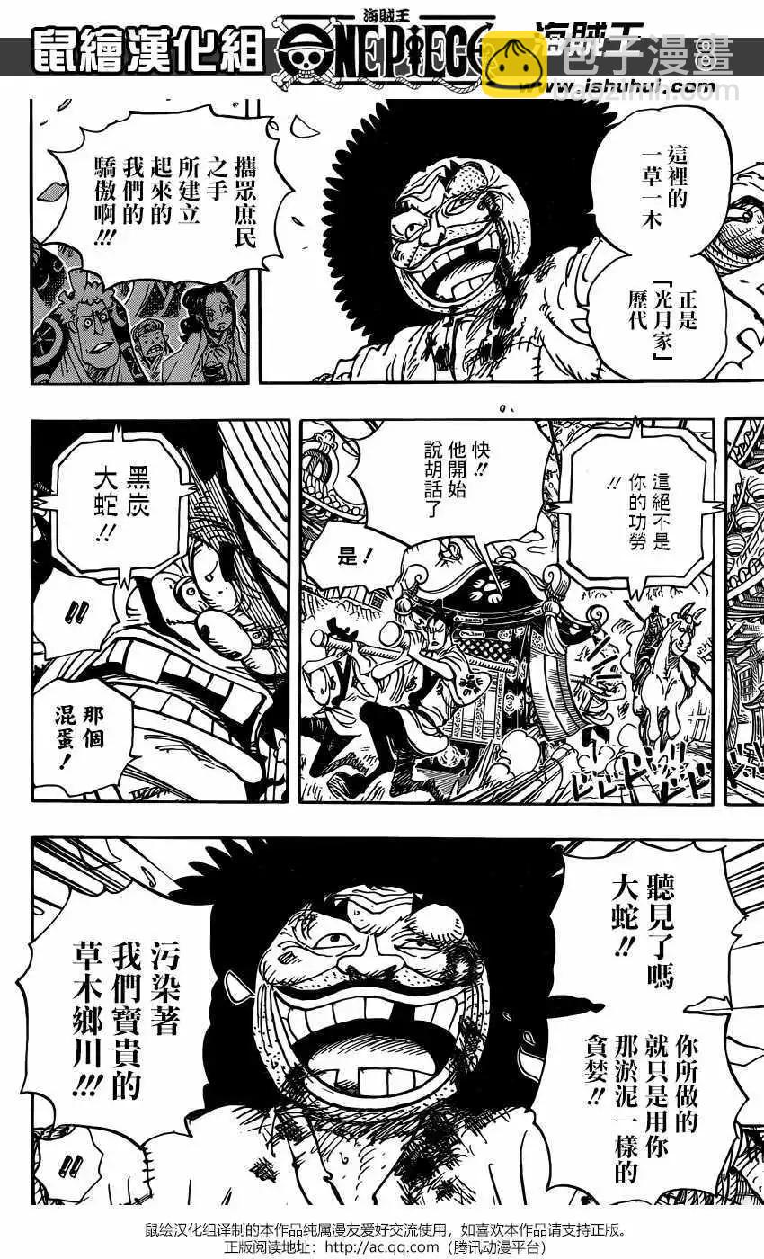 🍖ONE PIECE航海王 第942话 第7页