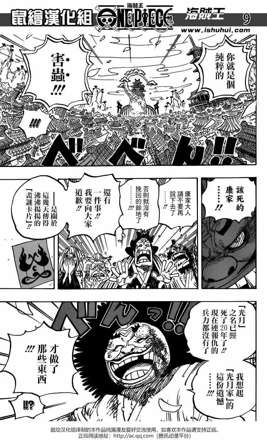 🍖ONE PIECE航海王 第942话 第8页