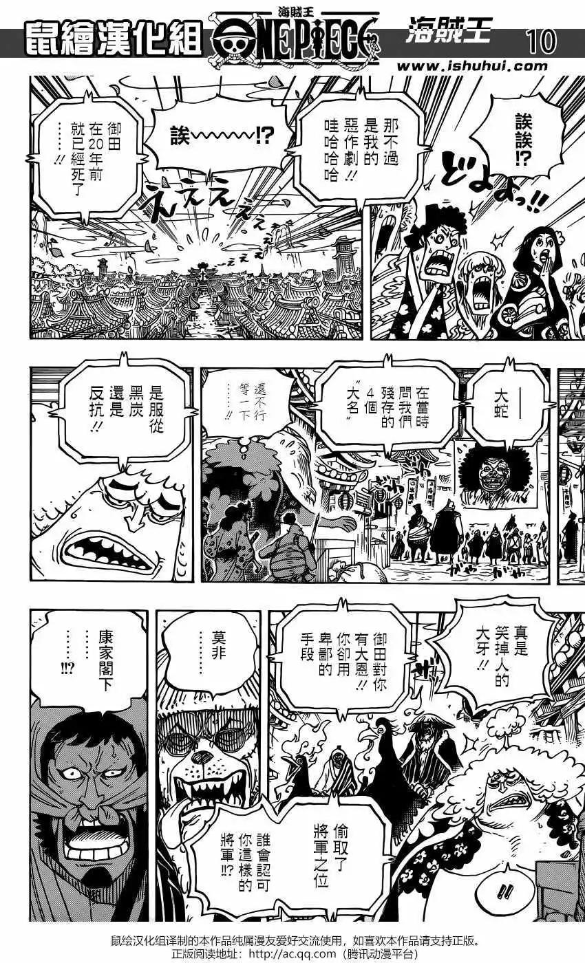 🍖ONE PIECE航海王 第942话 第9页