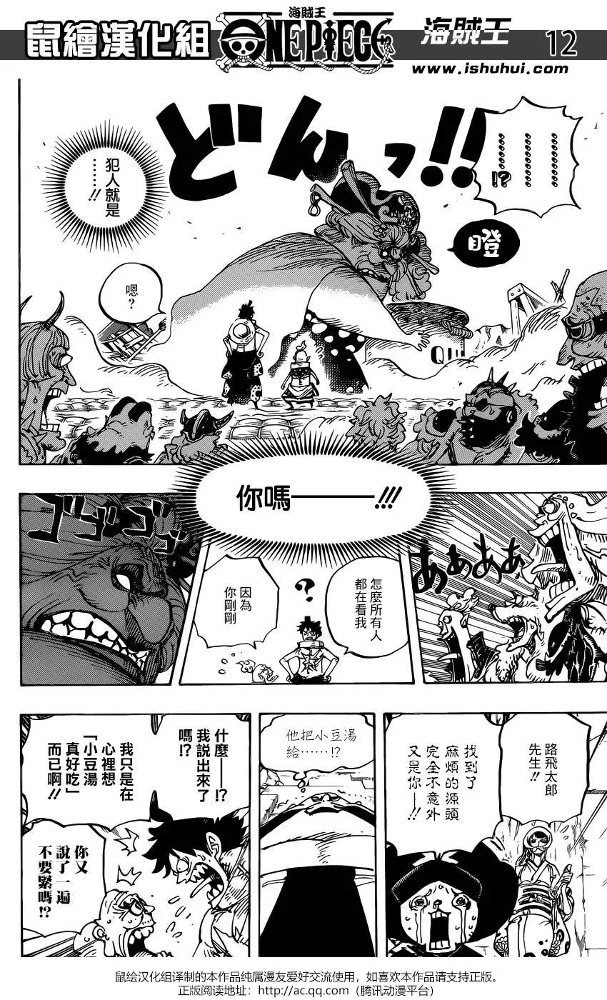 🍖ONE PIECE航海王 第946话 第10页