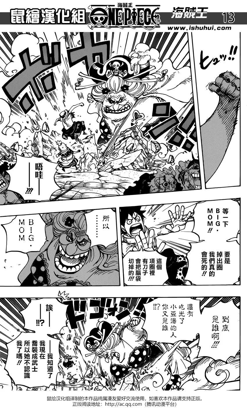 🍖ONE PIECE航海王 第946话 第11页