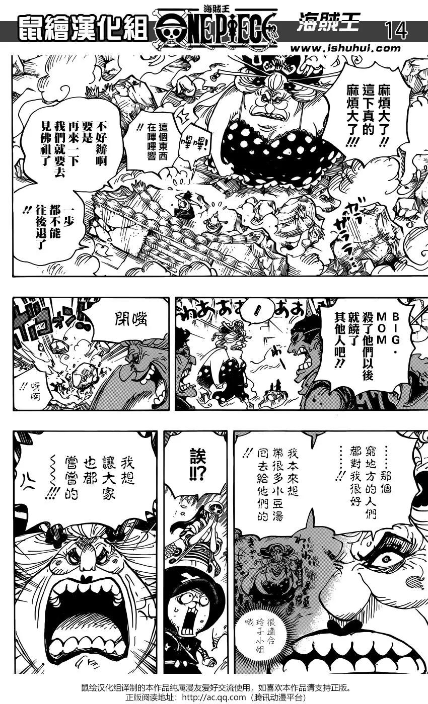 🍖ONE PIECE航海王 第946话 第12页