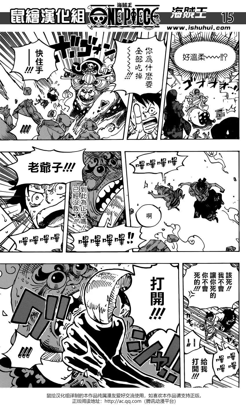 🍖ONE PIECE航海王 第946话 第13页