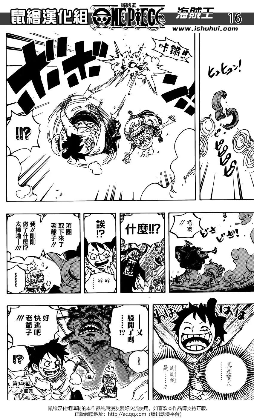 🍖ONE PIECE航海王 第946话 第14页
