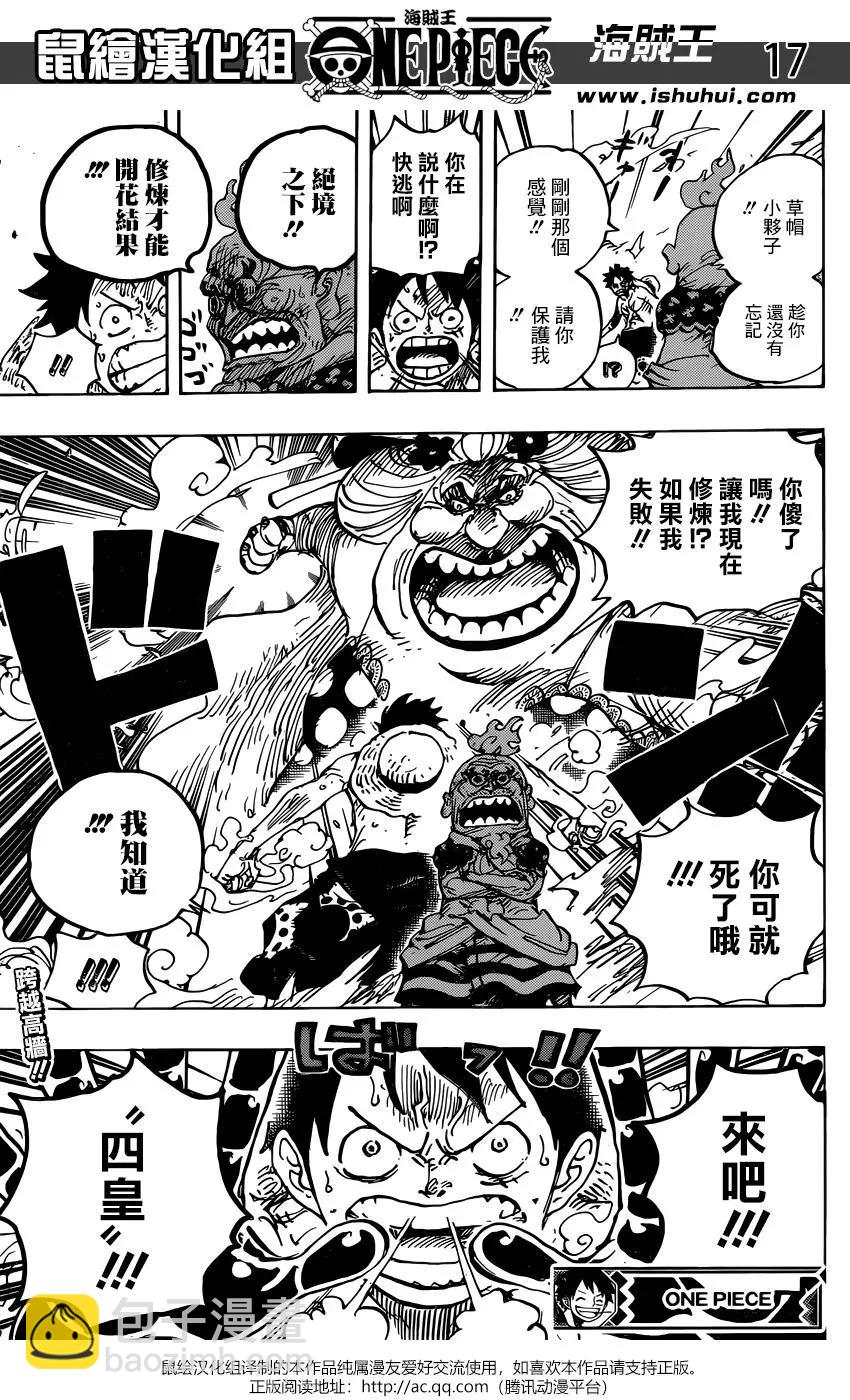 🍖ONE PIECE航海王 第946话 第15页