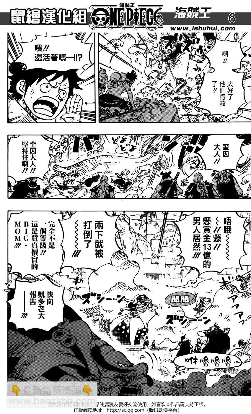 🍖ONE PIECE航海王 第946话 第4页