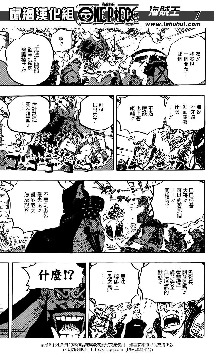 🍖ONE PIECE航海王 第946话 第5页