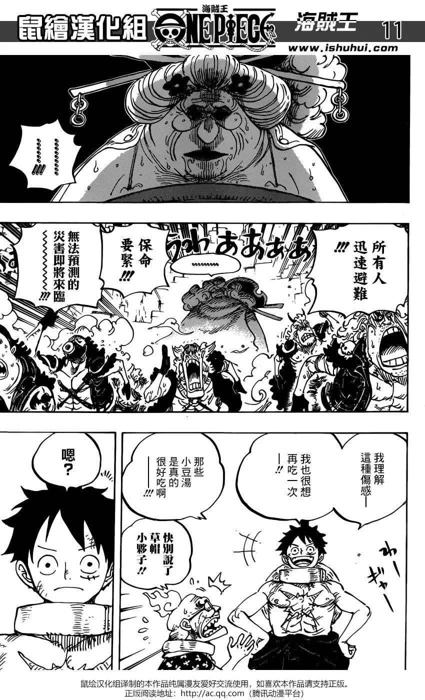🍖ONE PIECE航海王 第946话 第9页