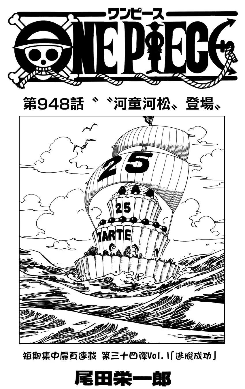 🍖ONE PIECE航海王 第948话 第1页