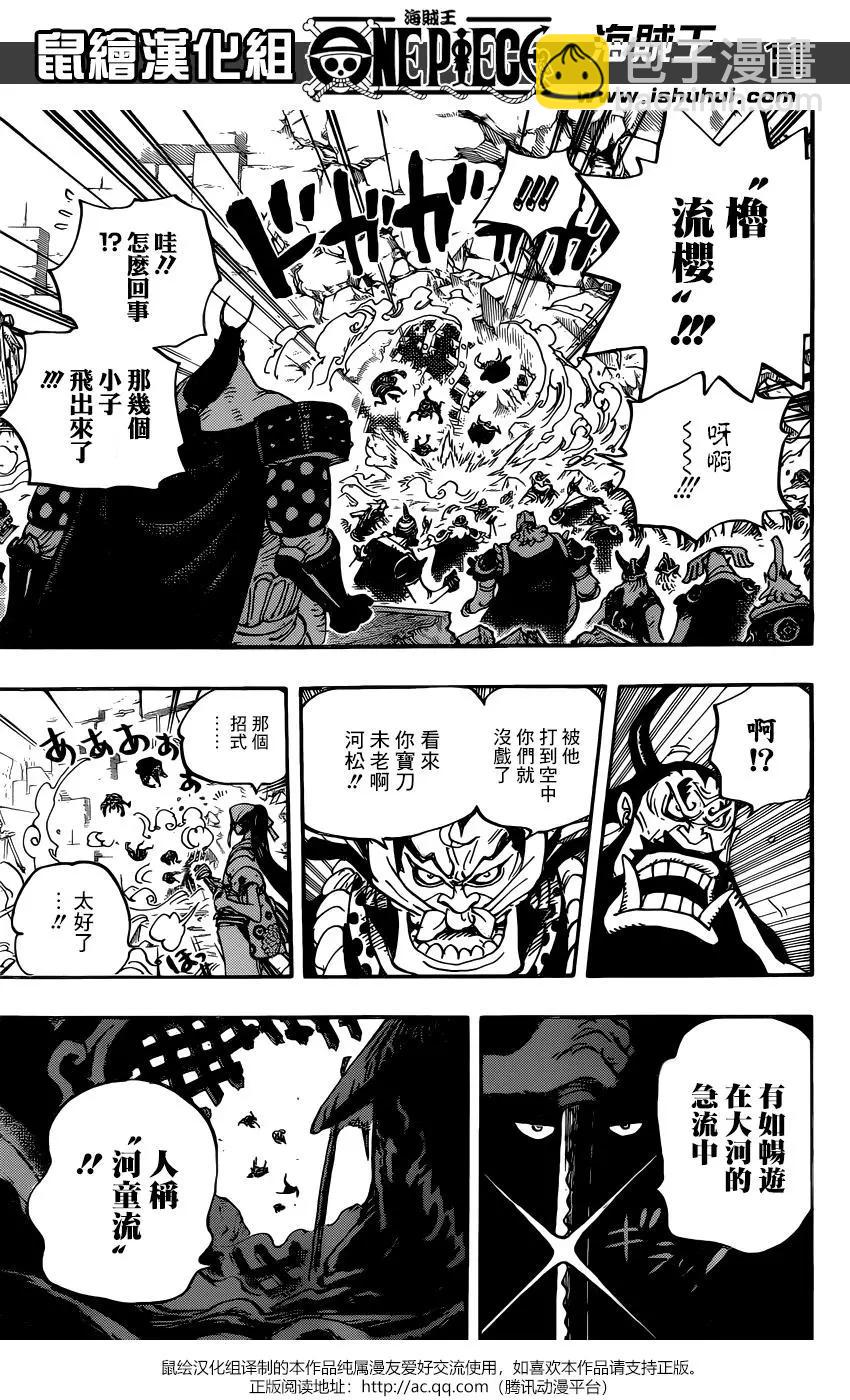 🍖ONE PIECE航海王 第948话 第10页