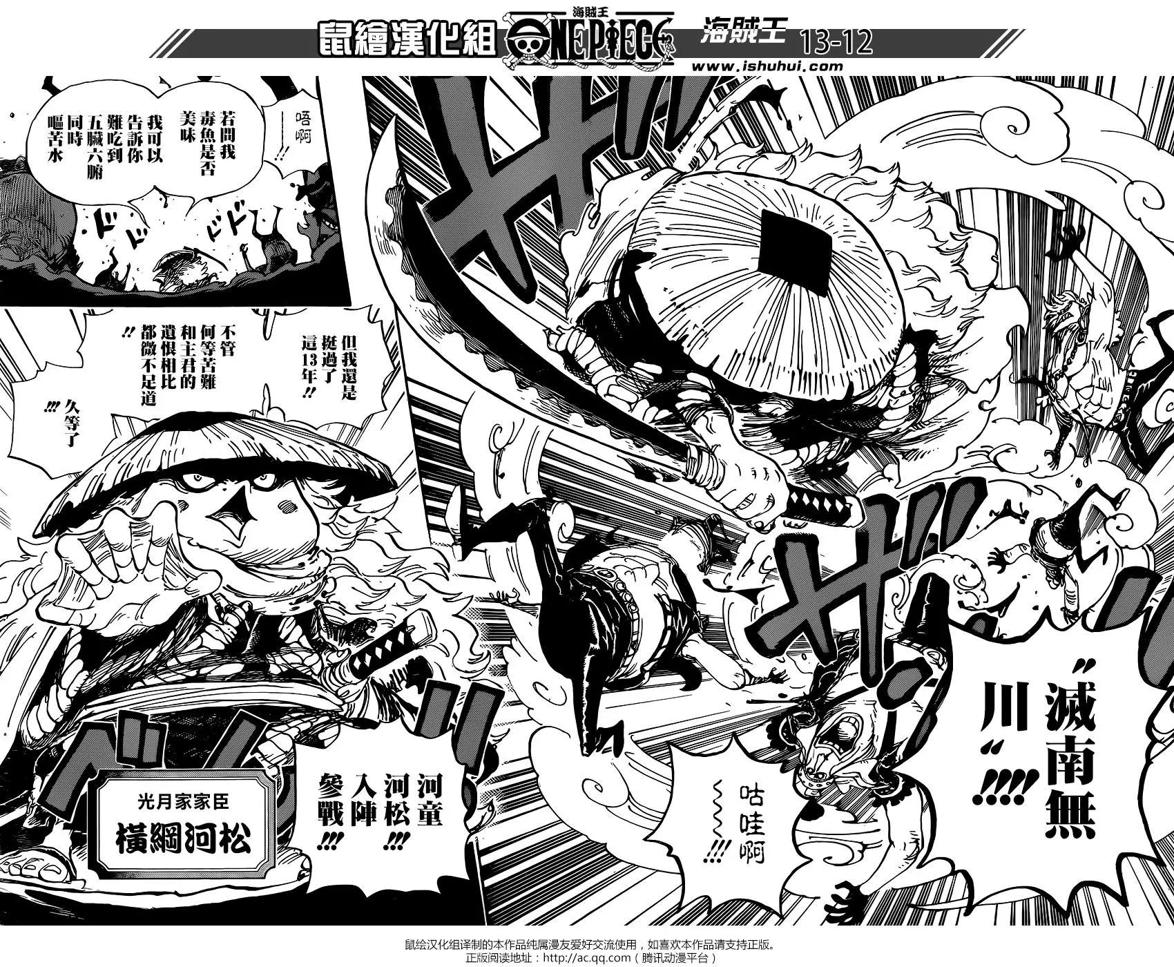 🍖ONE PIECE航海王 第948话 第11页