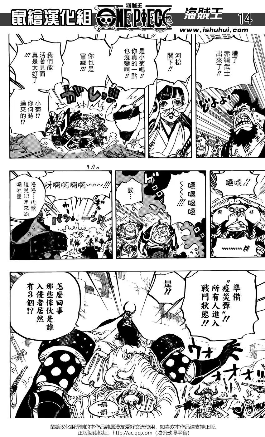 🍖ONE PIECE航海王 第948话 第12页