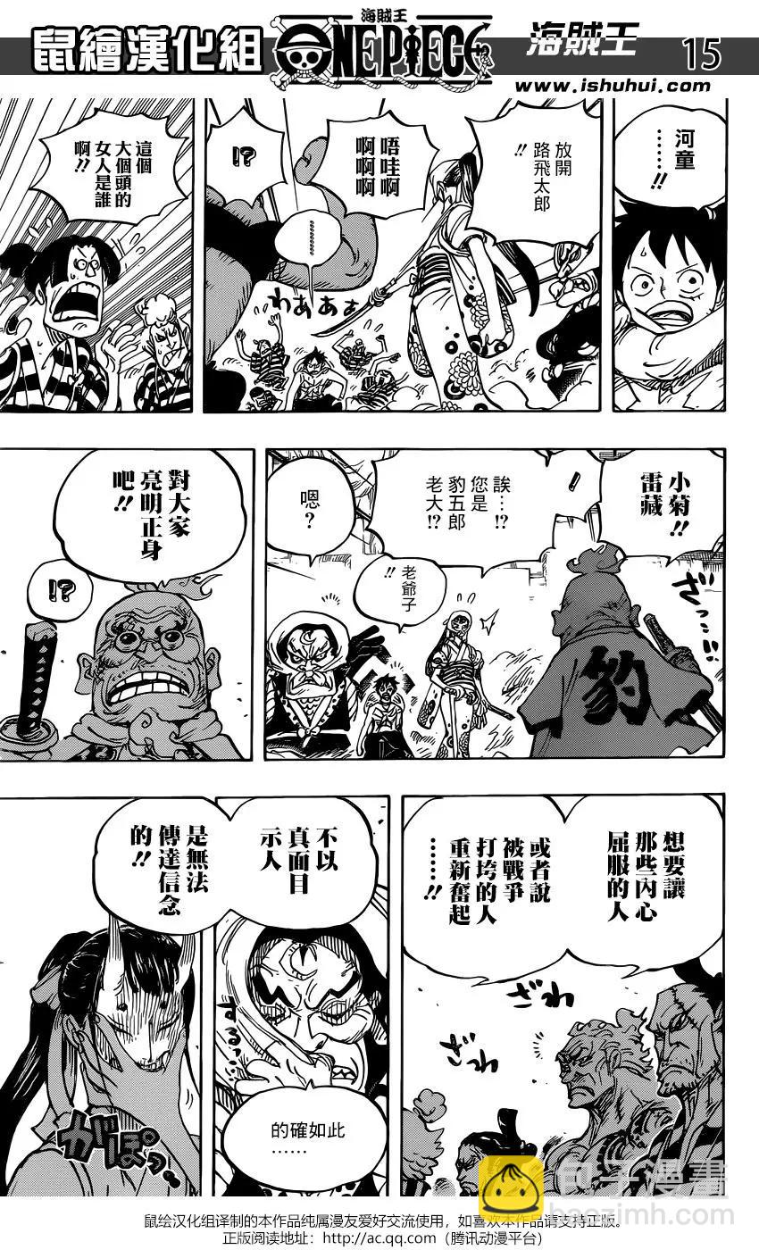 🍖ONE PIECE航海王 第948话 第13页
