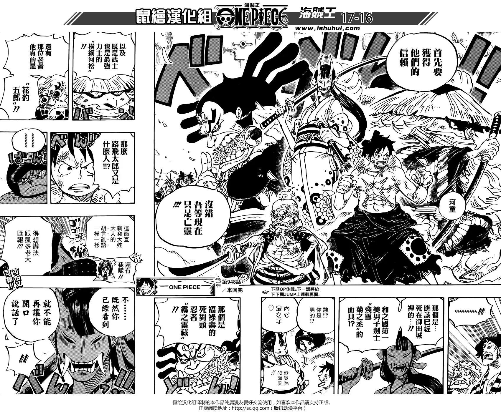 🍖ONE PIECE航海王 第948话 第14页