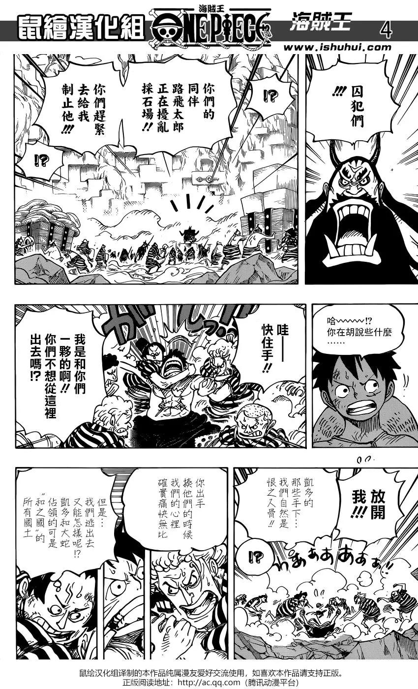 🍖ONE PIECE航海王 第948话 第3页