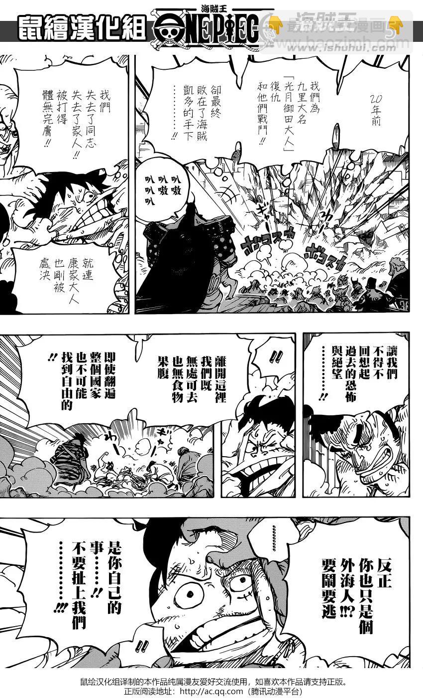 🍖ONE PIECE航海王 第948话 第4页