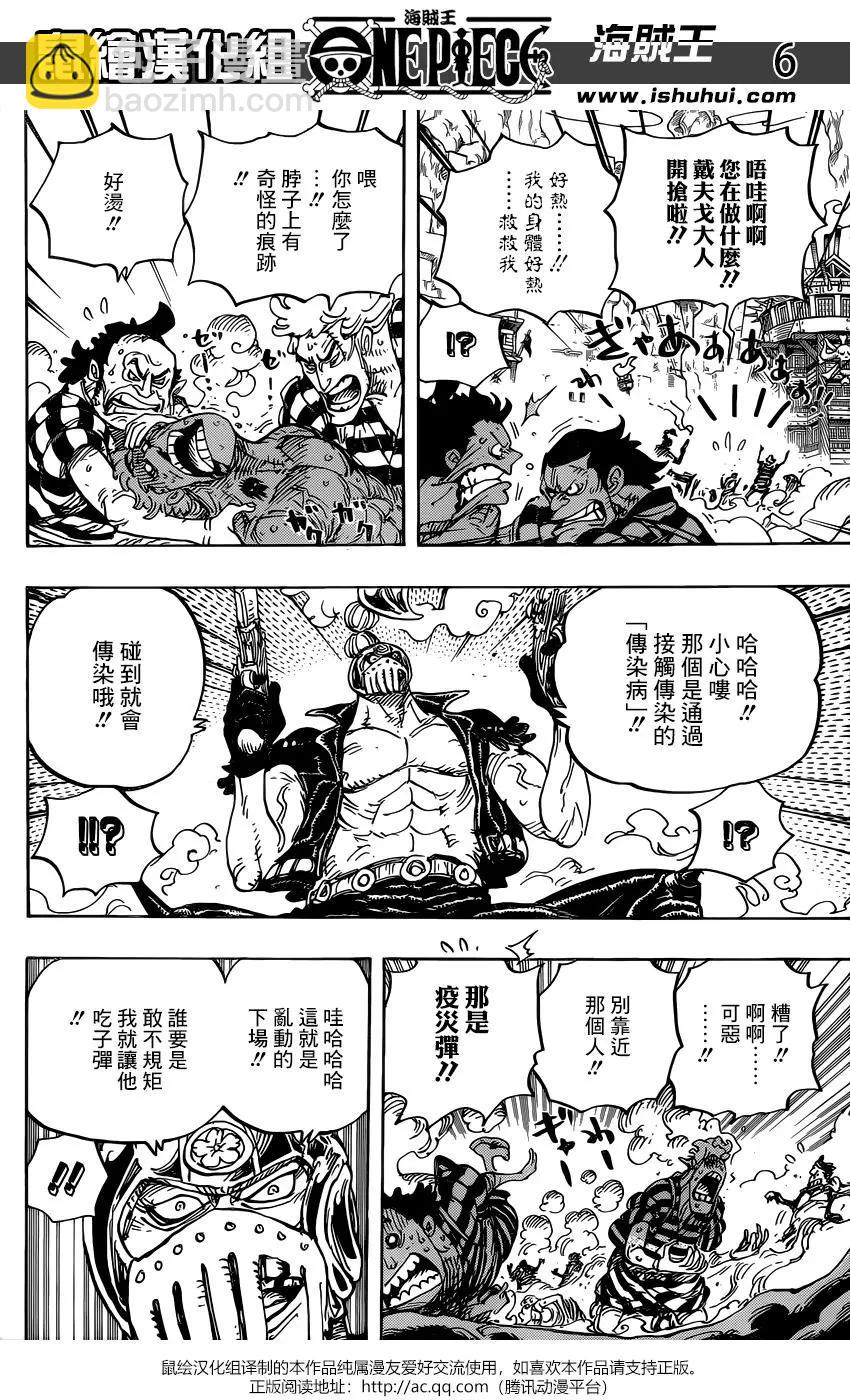 🍖ONE PIECE航海王 第948话 第5页