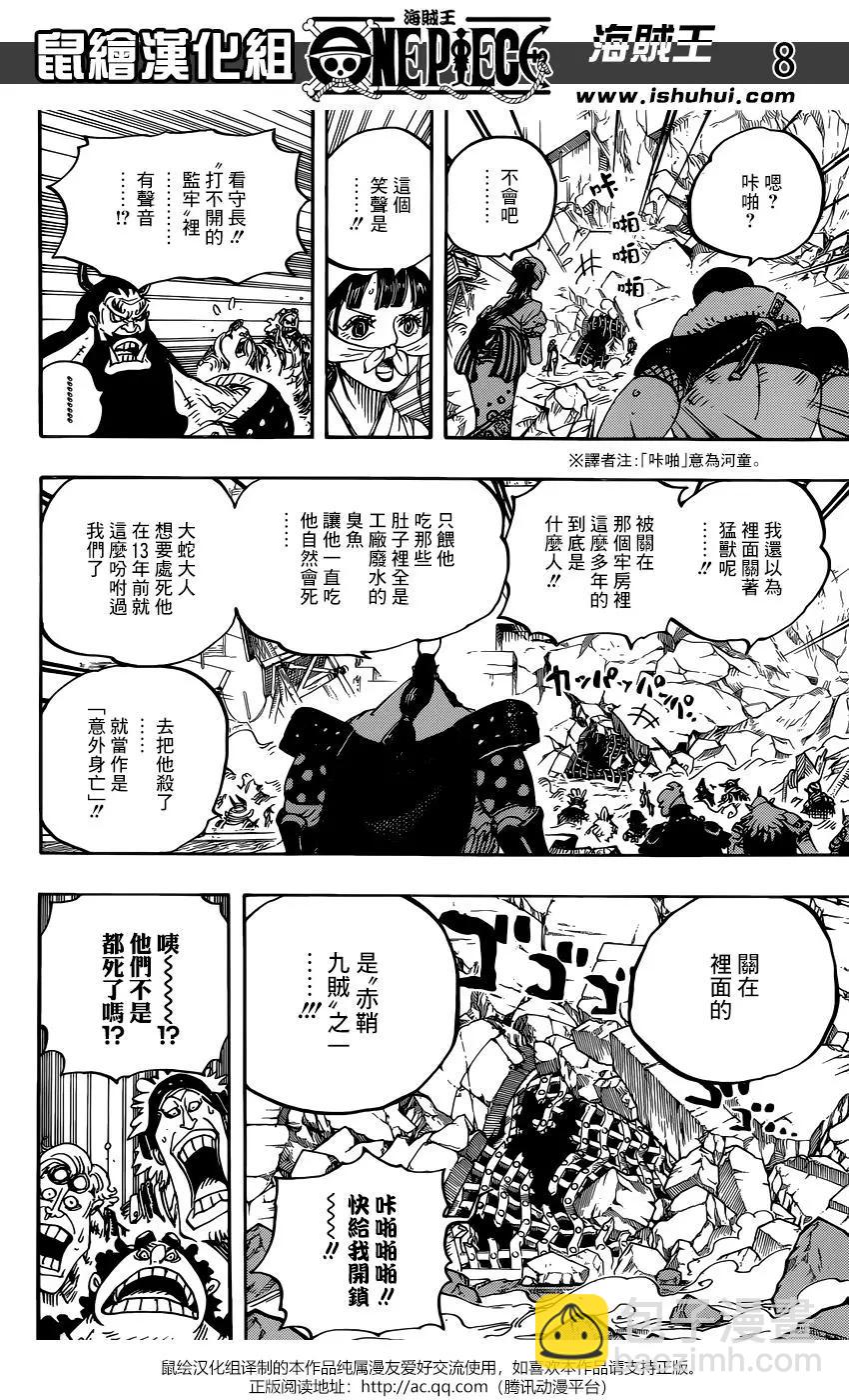 🍖ONE PIECE航海王 第948话 第7页
