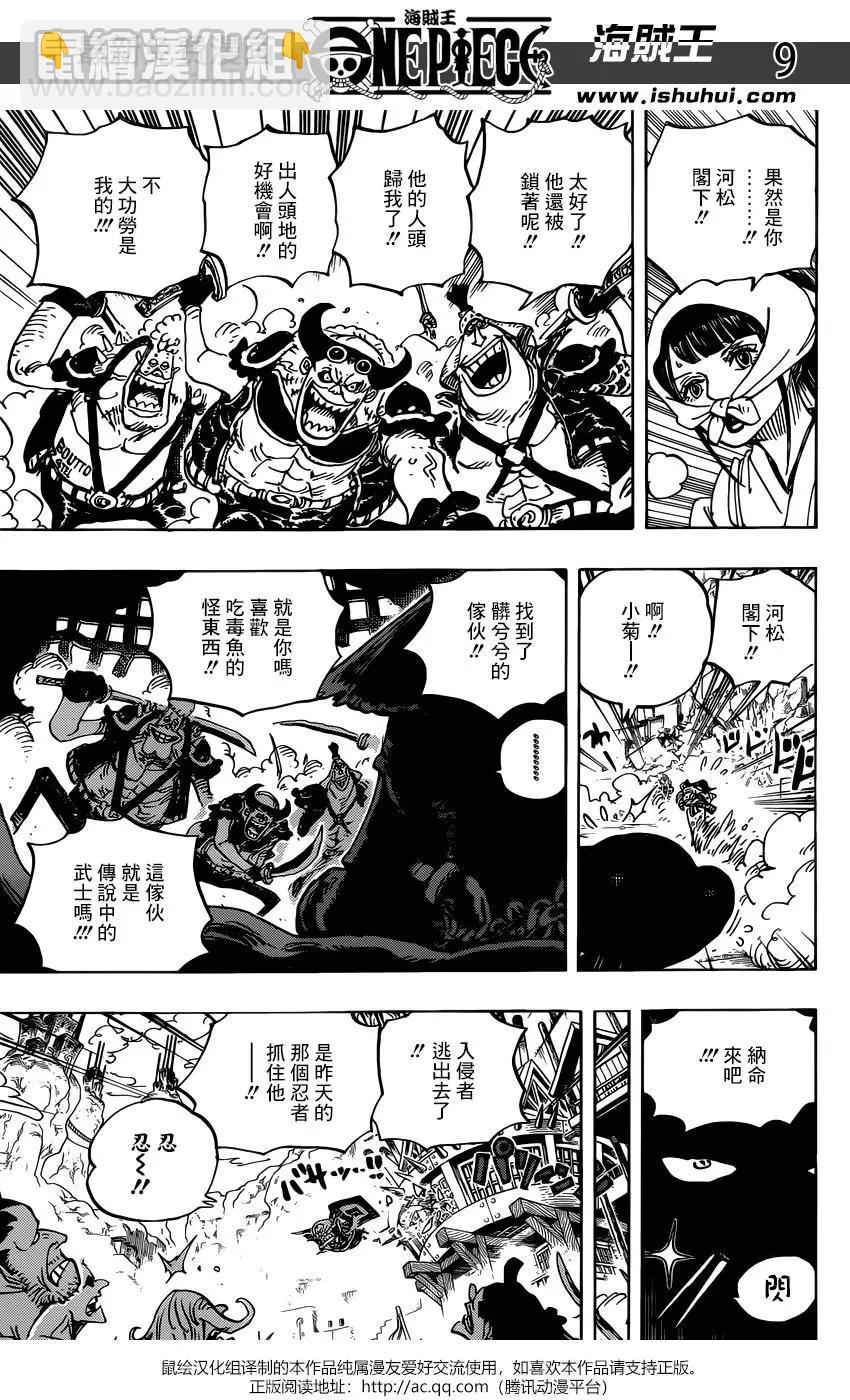 🍖ONE PIECE航海王 第948话 第8页